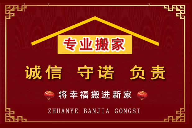 漳县搬家电话