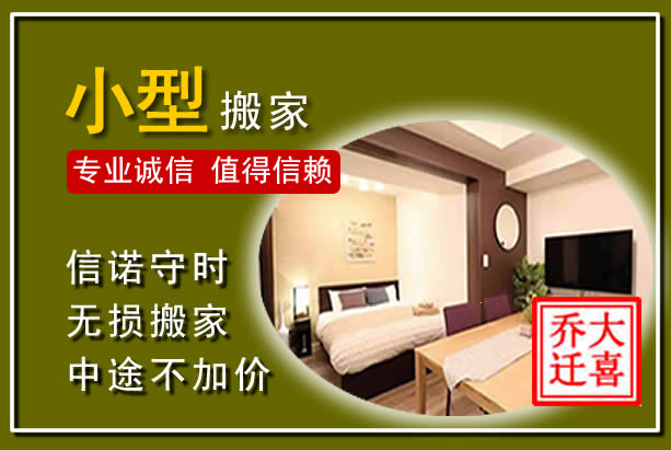 漳县小型搬家