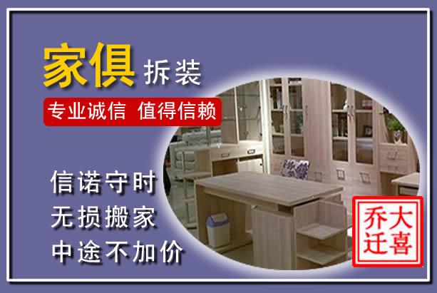 漳县家俱拆装搬运